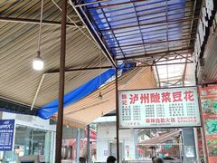 门面-陈记泸州酸菜豆花火锅(建设路店)