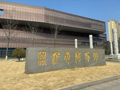 -临沂市博物馆