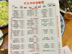-李大爷的泡椒馆(冉家坝店)