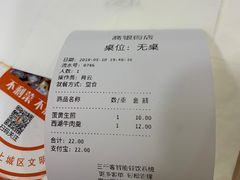 账单-咬不得高祖生煎·简餐(高银街店)