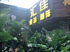 -汇佳桌游剧本咖啡馆(万体馆旗舰店)