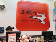 -蒸武门·广式茶点(石滩店)