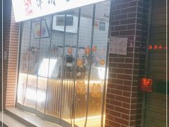 门面-汕中冰室
