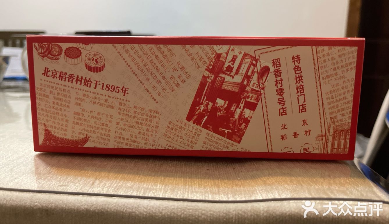 稻香村零号店