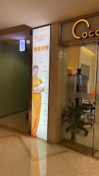 -Cocodemer女性健康·产后恢复(天一广场店)