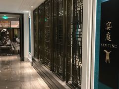 -Yan Ting 宴庭中餐厅(上海静安瑞吉酒店)