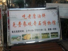 -老磨油饼(高陵店)