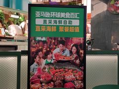 -亚马逊海鲜自助(梅溪湖步步高店)