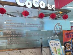-CoCo都可(久隆店)