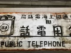 -上海电信博物馆