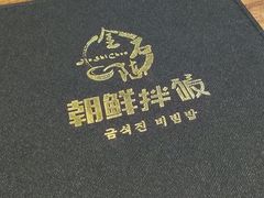 菜单-金石陈朝鲜拌饭(东城万达店)