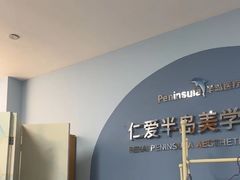 -上海仁爱医院