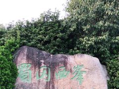 -蜀冈西峰生态公园