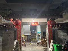 -茅屋大酒店