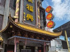 -耿福兴(凤凰美食街店)
