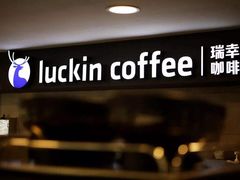 -luckincoffee瑞幸咖啡(香港名店街店)