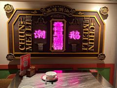 -春梅里卤鹅馆·47年老字号(中山路店)