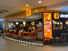 -潮发潮汕牛肉店(东方宝泰店)