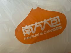 -南方迷宗大包(湖滨店)