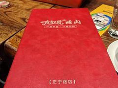 -有奴思烤肉·清真(正宁路店)
