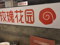-玫瑰花园自助烤肉(顺义鑫海韵通店)