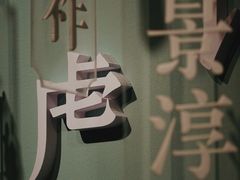 -苏州图书馆(人民路总馆)