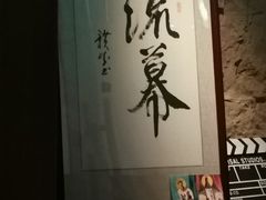 -RMK Shochu Bar(三诺店)