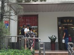 门面-玉华台饭庄(裕中西里小区店)