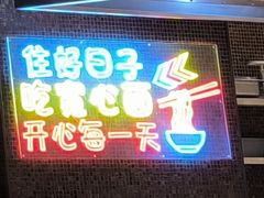 -好日子皇冠假日酒店·君怡咖啡厅(特美思大厦店)