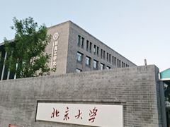 -北京大学东门(地铁站)