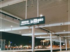 -安阳东站