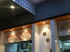 门面-景芳周大姐(国大城市广场店)