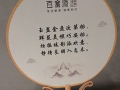 -百富源·海鲜辽菜(和平北大街店)