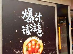 门面-陈家生煎(世茂双子塔店)