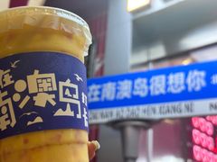 -南澳岛打卡果汁冰公司