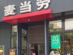 -麦当劳(浦江镇绿地乐和城店)