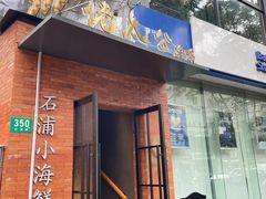 -佬太公海鸭·海鲜大排档(上海总店)