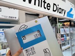 -白色日记·手作酸奶(麦凯乐店)