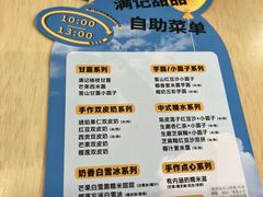 -满记甜品(加州阳光开元广场店)