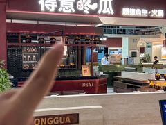 -得意咚瓜·顺德鱼生·冬瓜盅火锅