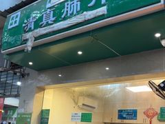 -马记清真肺片(玉林中横巷)