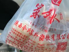 -令氏家外家周秦食府(高新店)