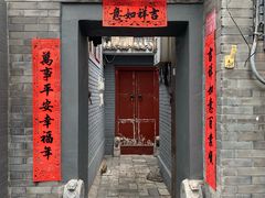 门面-后海16号·北京私房菜