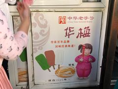 -华梅西餐厅(哈尔滨中央大街店)