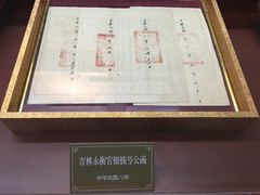 -吉林市博物馆