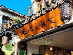 -平江历史文化街区-友苏美术馆