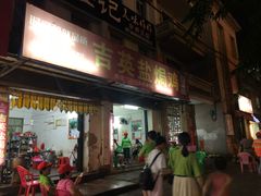 门面-吉英盐焗鸡(文中路店)