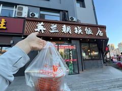 -英兰朝族饭店·英兰锅包肉(佳园路店)