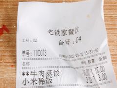 -清真老铁家灌汤包