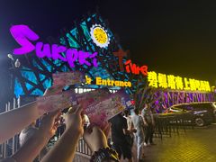 -北戴河碧螺塔海上酒吧公园